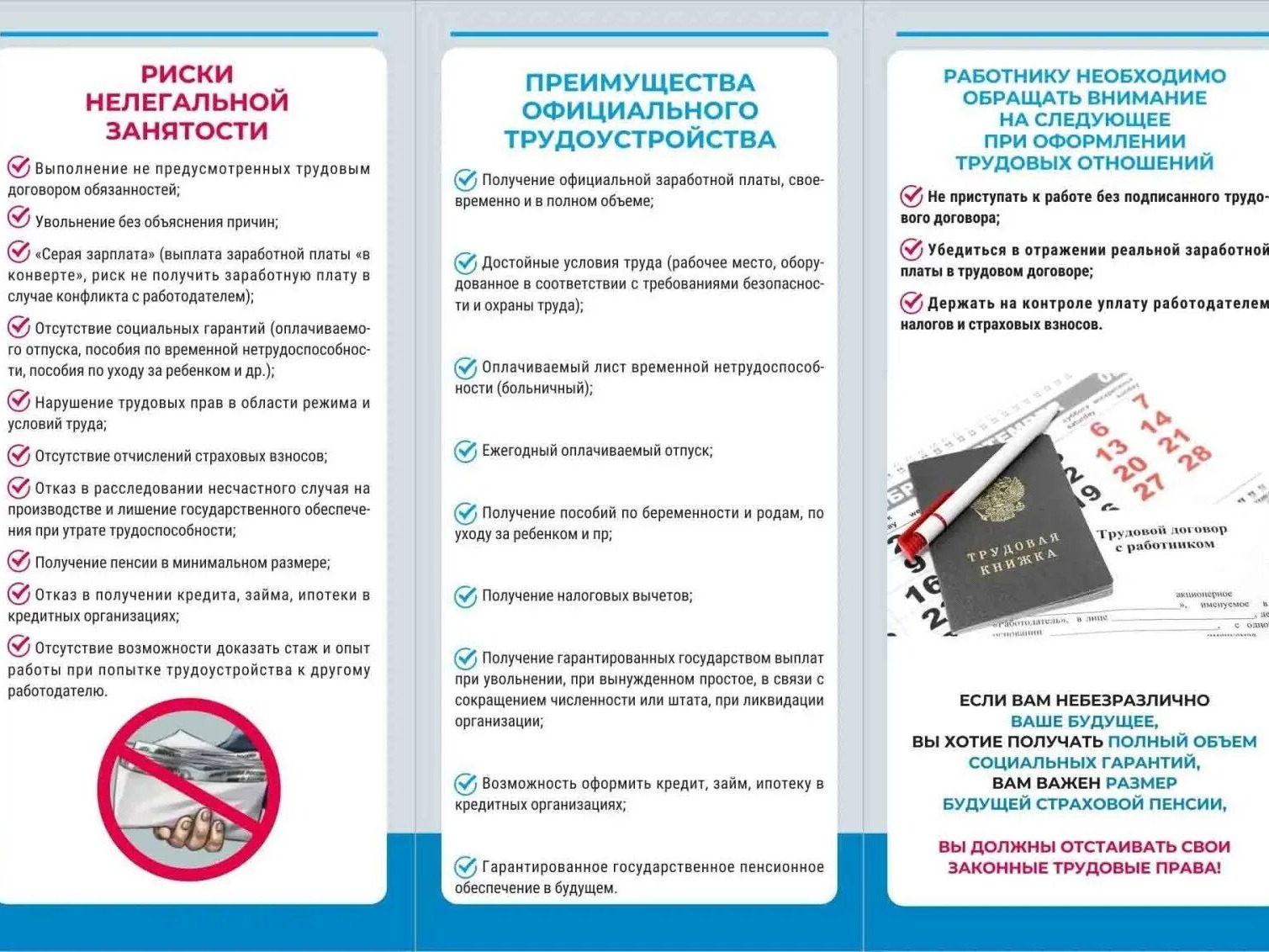 Нелегальная занятость — серьёзное нарушение трудового законодательства!.